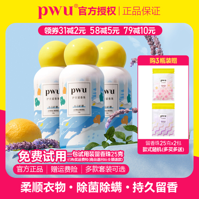 pwu留香珠朴物大美抑菌除螨