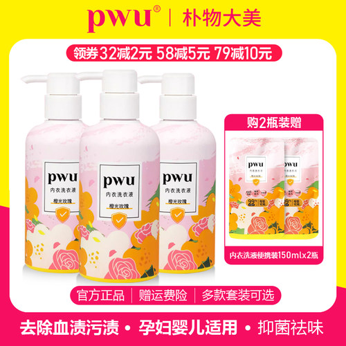 PWU内衣洗衣液去血渍抑菌除螨