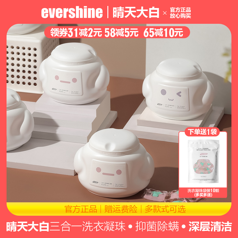 evershine留香洗衣凝珠抑菌除螨