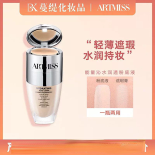 唯魅秀沁水润透粉底液遮瑕持久双效持妆养肤保湿不浮粉遮瑕膏学生