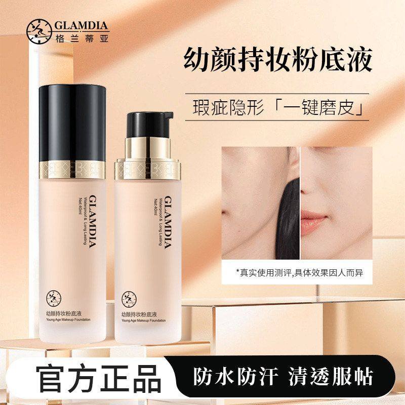 持久遮瑕不脱妆粉底液干油皮防水防汗不卡粉雾面哑光保湿抗皱学生,彩妆/香水/美妆工具,粉底液/膏,淘宝优惠券,粉丝福利购,淘宝优惠卷