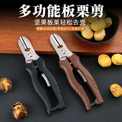 生板栗刀神器开口器去皮机栗子剪壳剥板栗夹子不锈钢坚果钳子工具