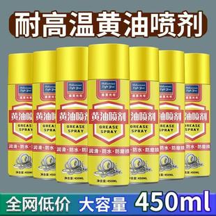 自喷黄油润滑剂轴承齿轮润滑脂机械润滑自行车油链条门锁除锈防锈