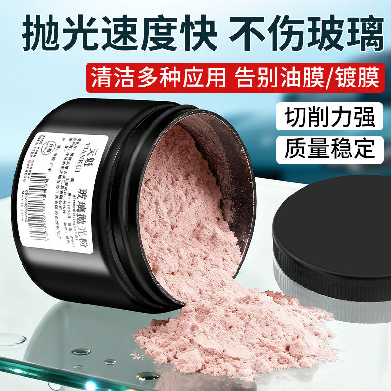 汽车玻璃抛光粉去油膜清洁粉汽车前挡风污渍强力去除车窗雨刮划痕图片