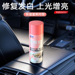 水蜜桃内饰表板蜡车品镀膜光亮还原剂汽车清洁防护去污快速翻新剂