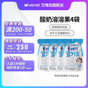 【ivenet艾唯倪旗舰店】艾唯倪酸奶溶溶果20g*4 含乳酸菌