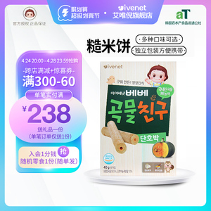 【ivenet旗舰店】艾唯倪糙米饼谷物棒40g/盒儿童零食