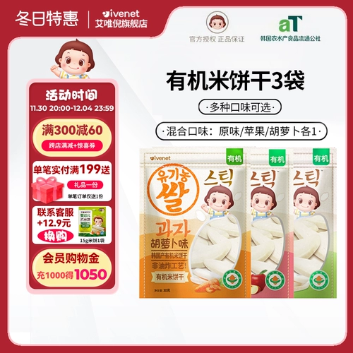 Ivenet ai wei ni флагманский магазин органический рисовый пирог без добавления сахара и соли не -фрид -закуски 30G*3