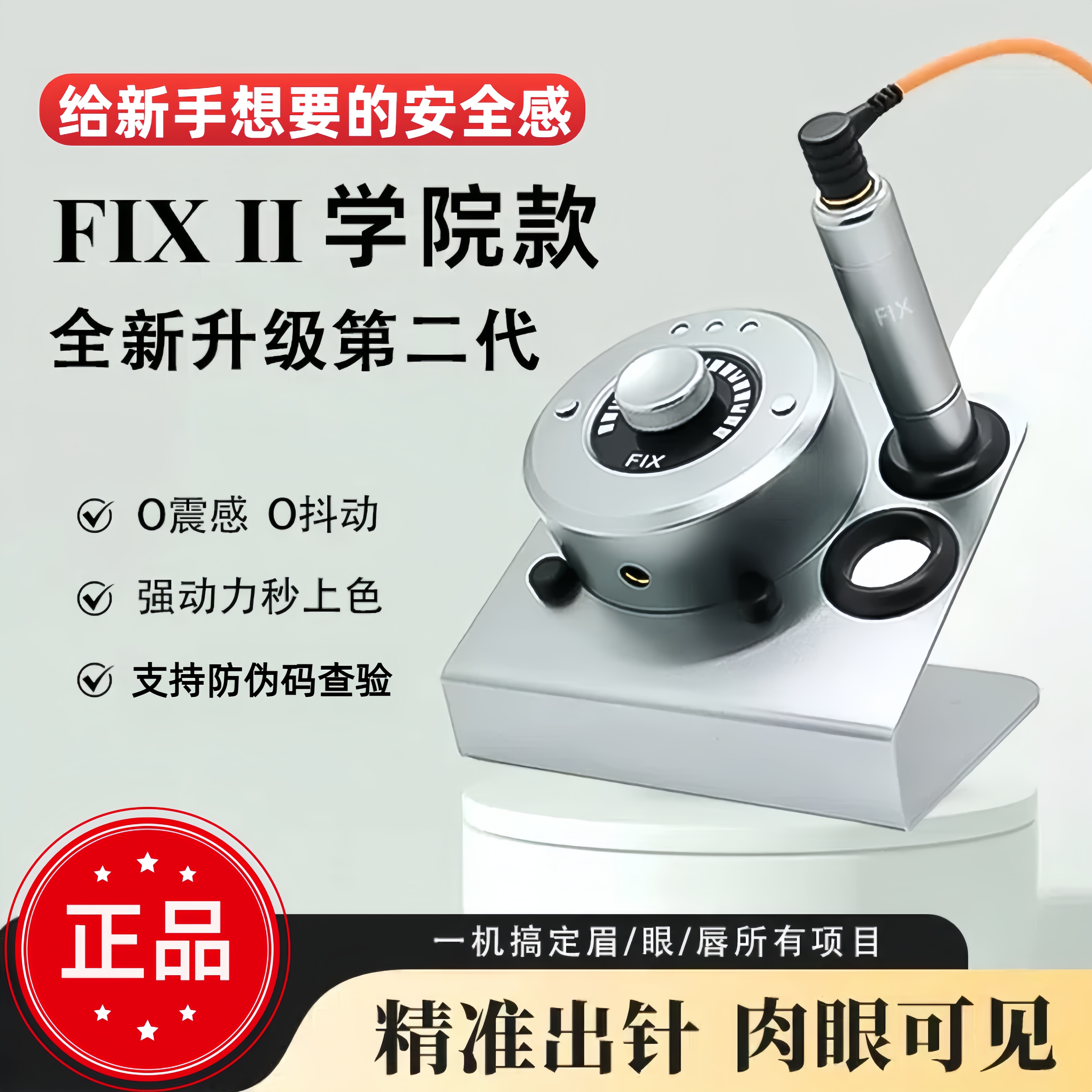 美国纹绣师都在用的电流仪！