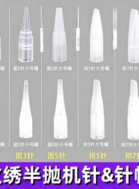 纹绣半抛机器专用针片雾眉单针半永久纹眉纹唇圆三针野生眉线条眉