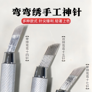 纹绣弯弯绣针纹眉刀片双排弯弯绣雾眉线条眉针片纹绣用品手工针片