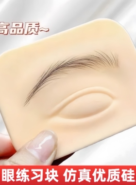 纹绣练习皮纹眉3D皮眉毛皮雾眉学习加厚硅胶易上色新手初学者假皮