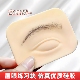 纹绣练习皮纹眉3D皮眉毛皮雾眉学习加厚硅胶易上色新手初学者假皮