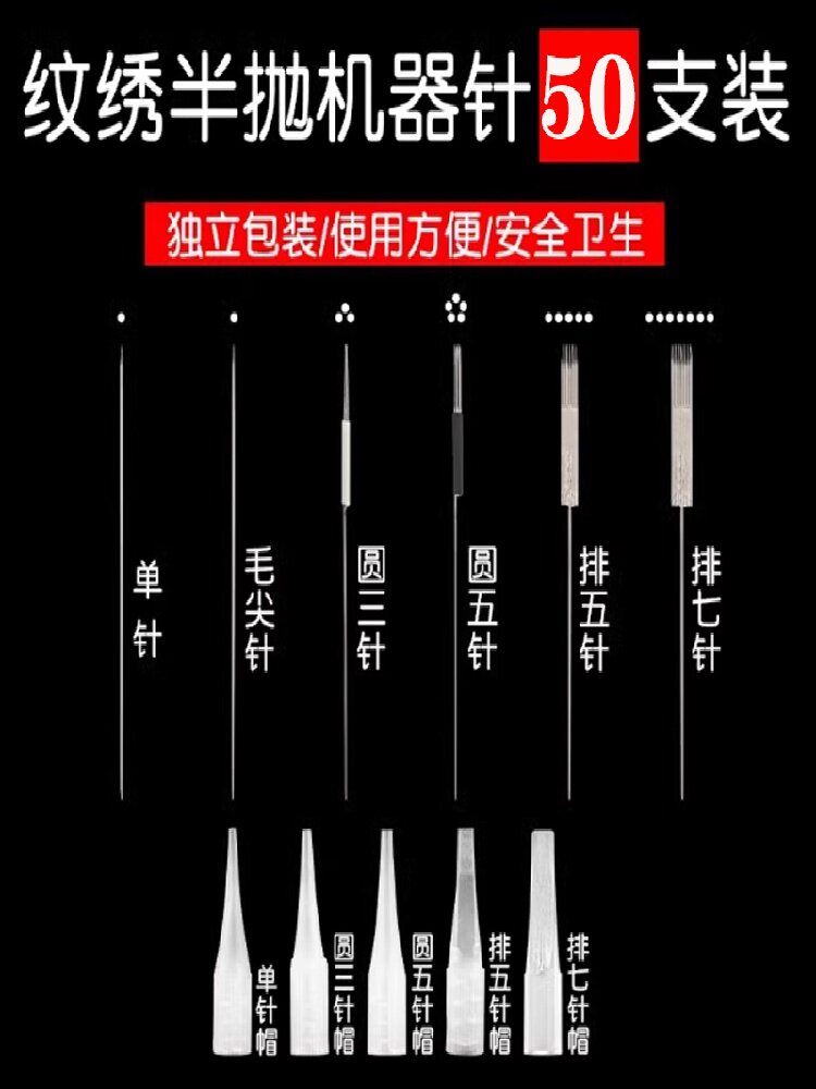 进口半抛纹绣机器针片雾眉唇雾眉单针尖嘴小号针帽圆三针七排单针