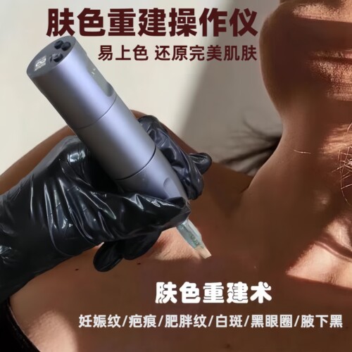 妊娠纹疤痕黑眼圈肤色重建操作仪