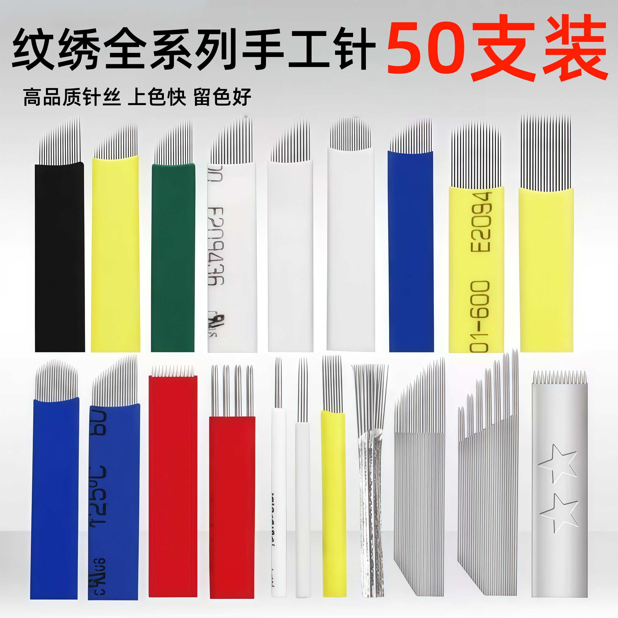 纹绣专用手工针打雾针纹绣半永久雾眉漂唇纹绣针片野生眉单排针