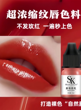 进口纹绣色料纯植物萃取妈生唇纹唇少女唇欧洲唇漂唇浓缩纹唇色料