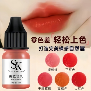 纹绣纹唇色料渐变唇欧洲雾唇花瓣晕染唇妈生唇进口原料纯植物色乳