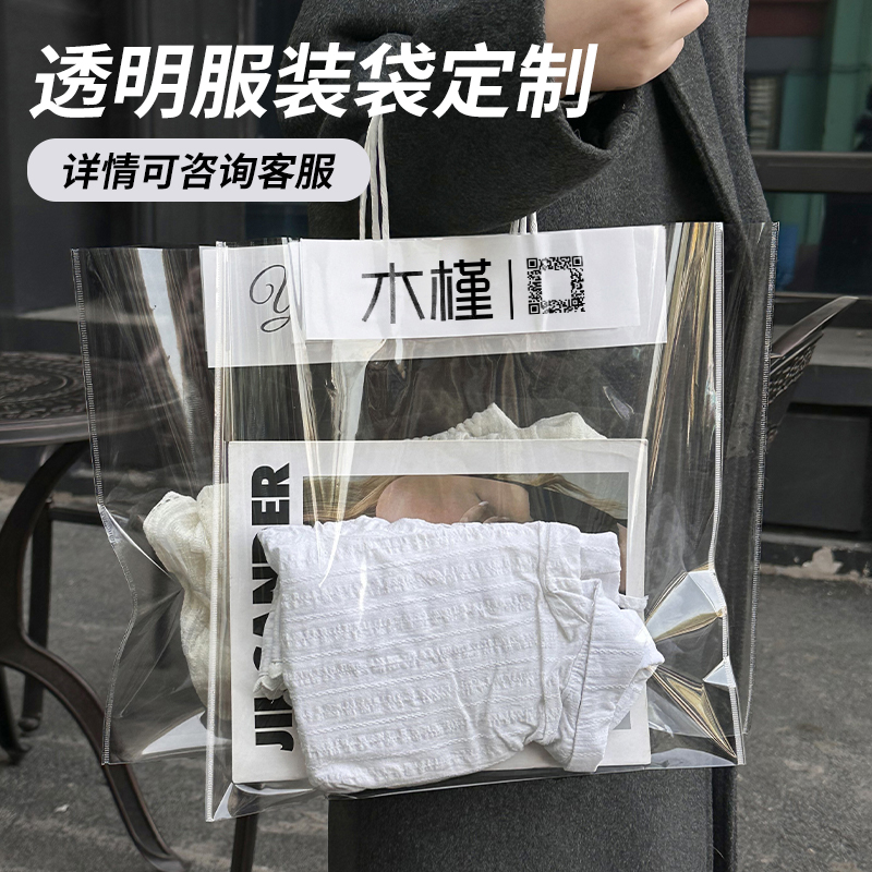 透明opp服装店手提袋子高级女装男装购物袋定制礼品袋衣服包装袋