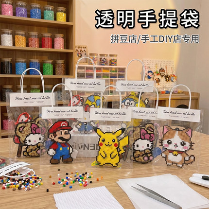 拼豆店成品收纳袋透明手提袋手工diy定制礼品袋摆摊物料打包袋子