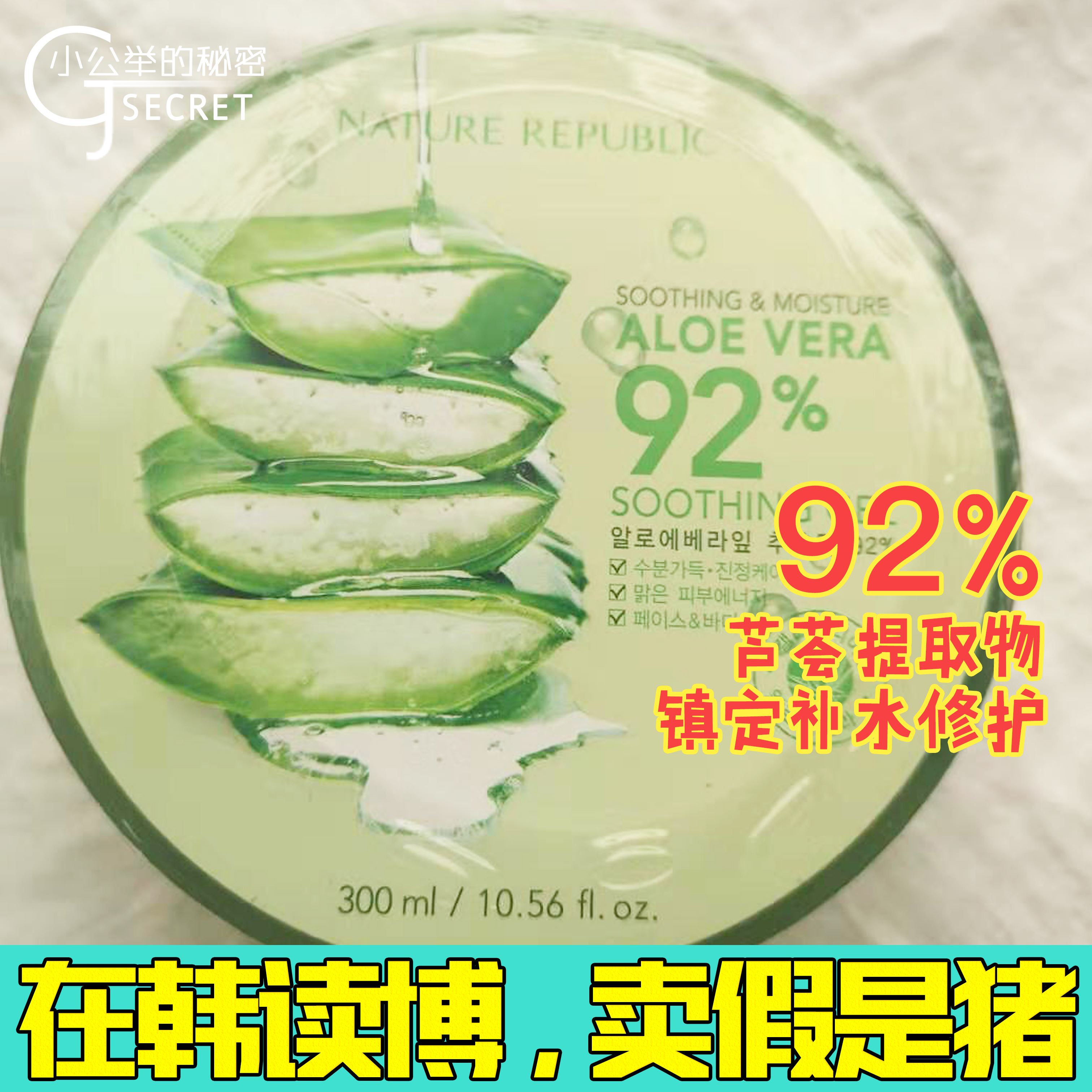 (用6元券)韩国正品 自然共和国芦荟胶 淡印 补水 保湿 修复面霜