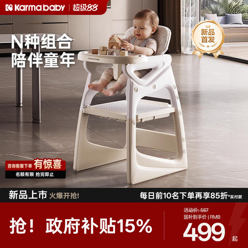 卡曼百变餐椅多功能组合可水洗