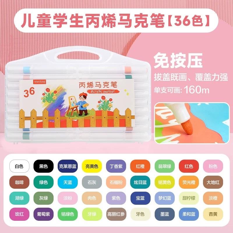丙烯马克笔36色diy学生不透色手绘涂鸦画笔套装