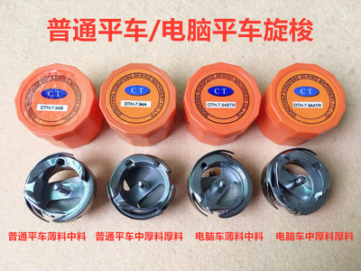 电脑平车缝纫机自动剪线旋梭7.94BTR切线平车7.94B小梭头梭床锁头