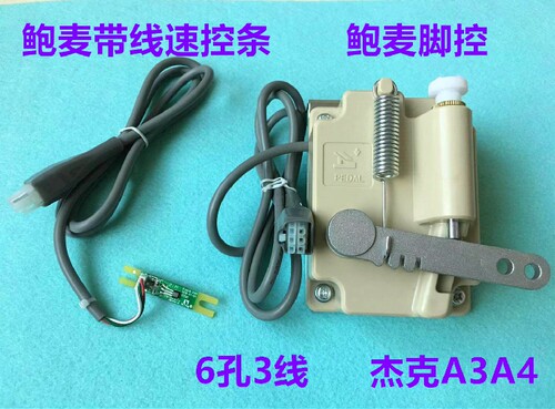 杰克a4a3电脑平车鲍麦脚控一体机