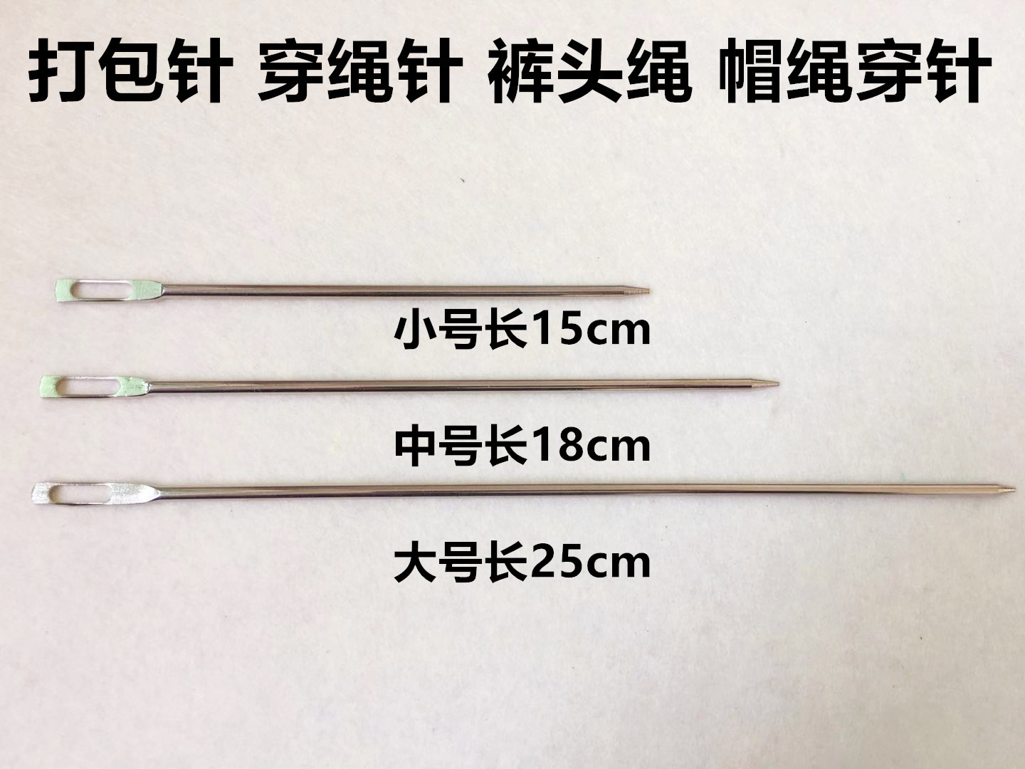 穿针松紧扣穿带器大孔麻绳针穿裤头帽绳子穿引针打包针穿绳子工具