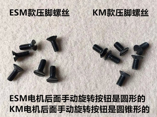 KM电剪刀压脚螺丝ESM自动磨刀直刀切布裁剪刀固定压脚杆螺钉罗丝