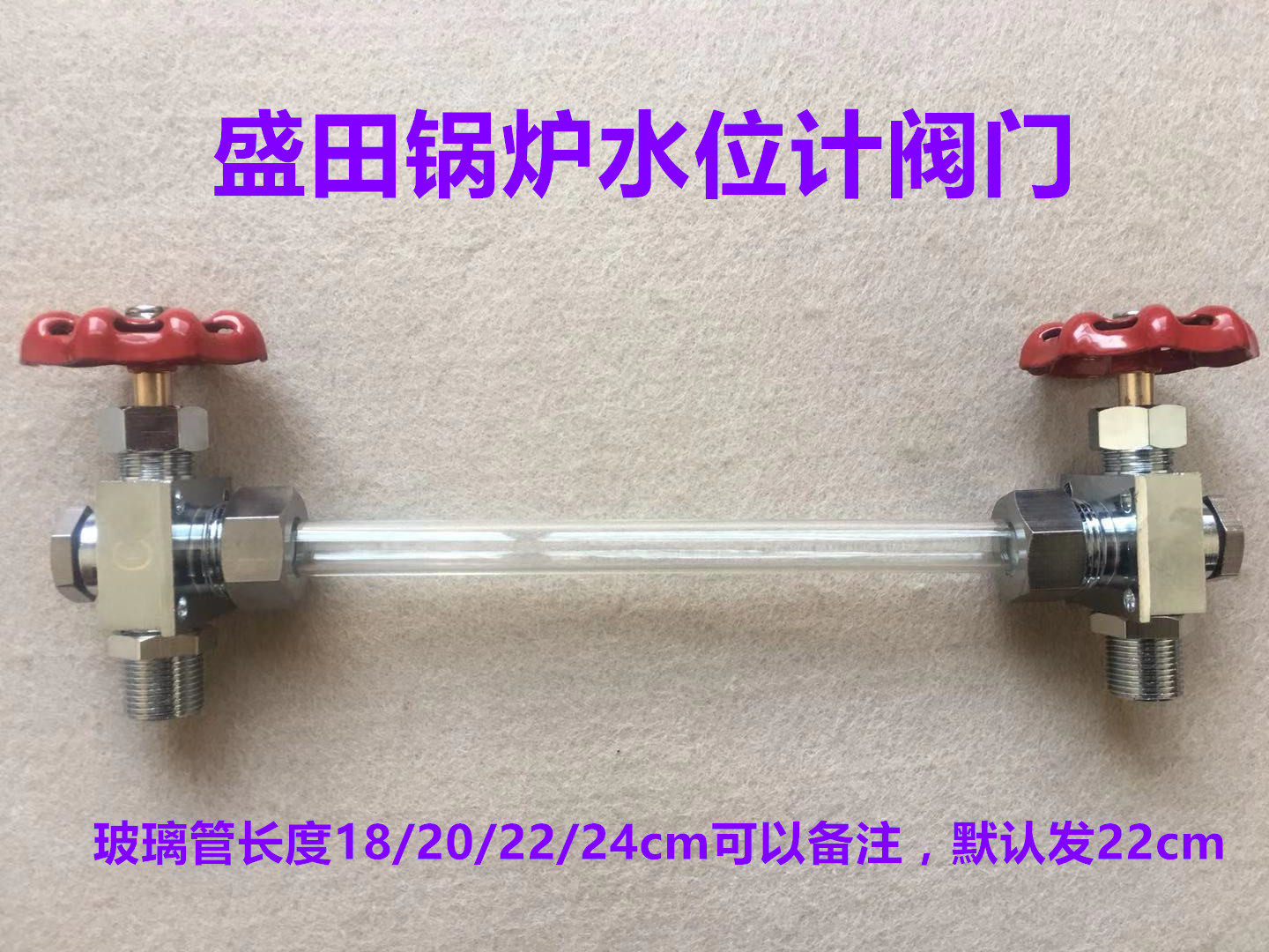 盛田锅炉水位计耐高温3分阀门