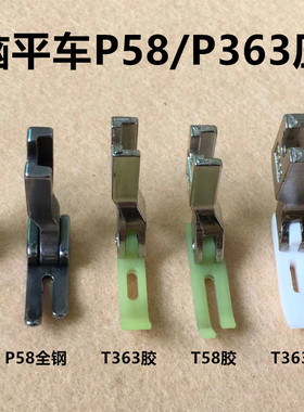 电脑平车塑料牛津压脚3厘拉链压脚P58N全钢小压脚P363特窄胶压脚