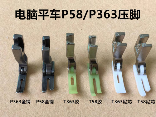 电脑平车塑料牛津压脚3厘拉链压脚P58N全钢小压脚P363特窄胶压脚