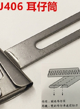 正品大宇DAYU406裤袢拉筒马王带拉筒关西切刀机耳仔筒裤耳筒缝纫