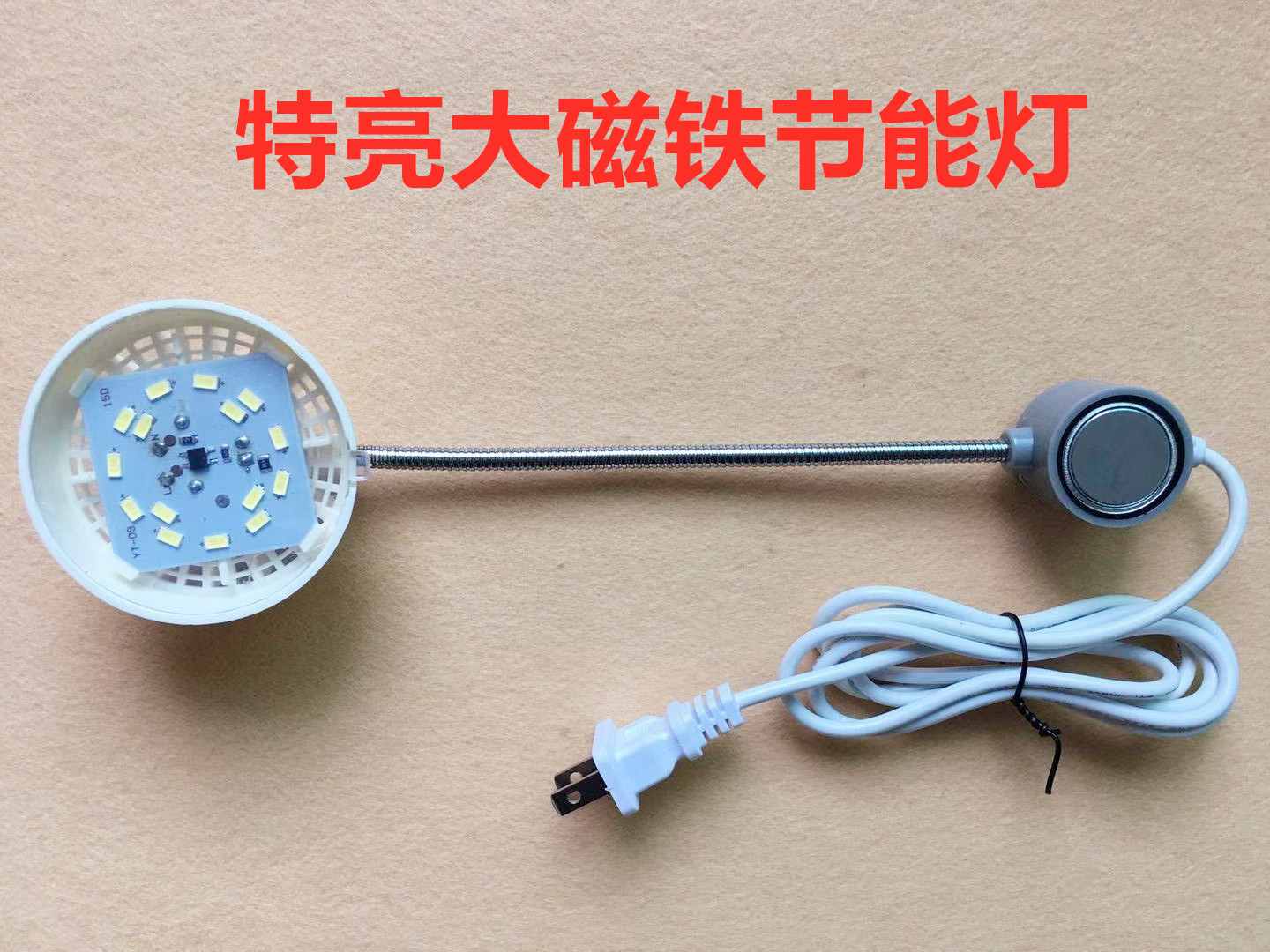 LED工作灯大磁铁缝纫机特亮灯电脑平车灯照明节能灯衣车护眼台灯