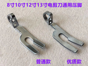 10寸大连直刀电剪刀裁布裁剪机压脚伊士曼KM大洋电剪裁刀压布压脚