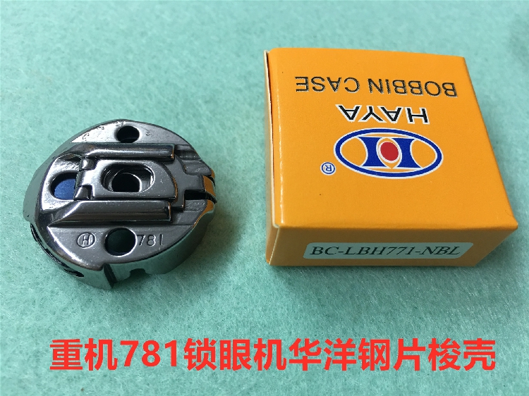 重机781平头锁眼梭壳华洋扭门