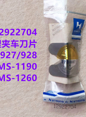 927埋夹车928埋夹机割线刀片强信12922704双针双链机1190切线刀片