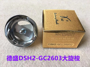 德盛DSH2-GC2603旋梭标准高车厚料平车大旋梭床垫围边机梭头锁头