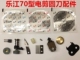 乐江70电剪刀园刀刀片祺凯圆刀涡轮分布片碳刷砂轮架转子裁剪缝纫
