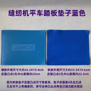 杰克缝纫机脚踏板皮垫电脑平车双针高车同步车大踏板缝纫机皮垫子