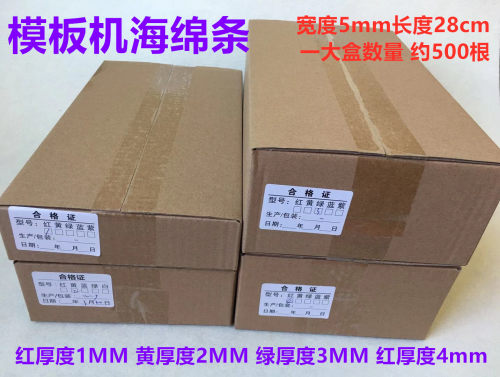 挡边棉模版制作海棉定位条泡绵条