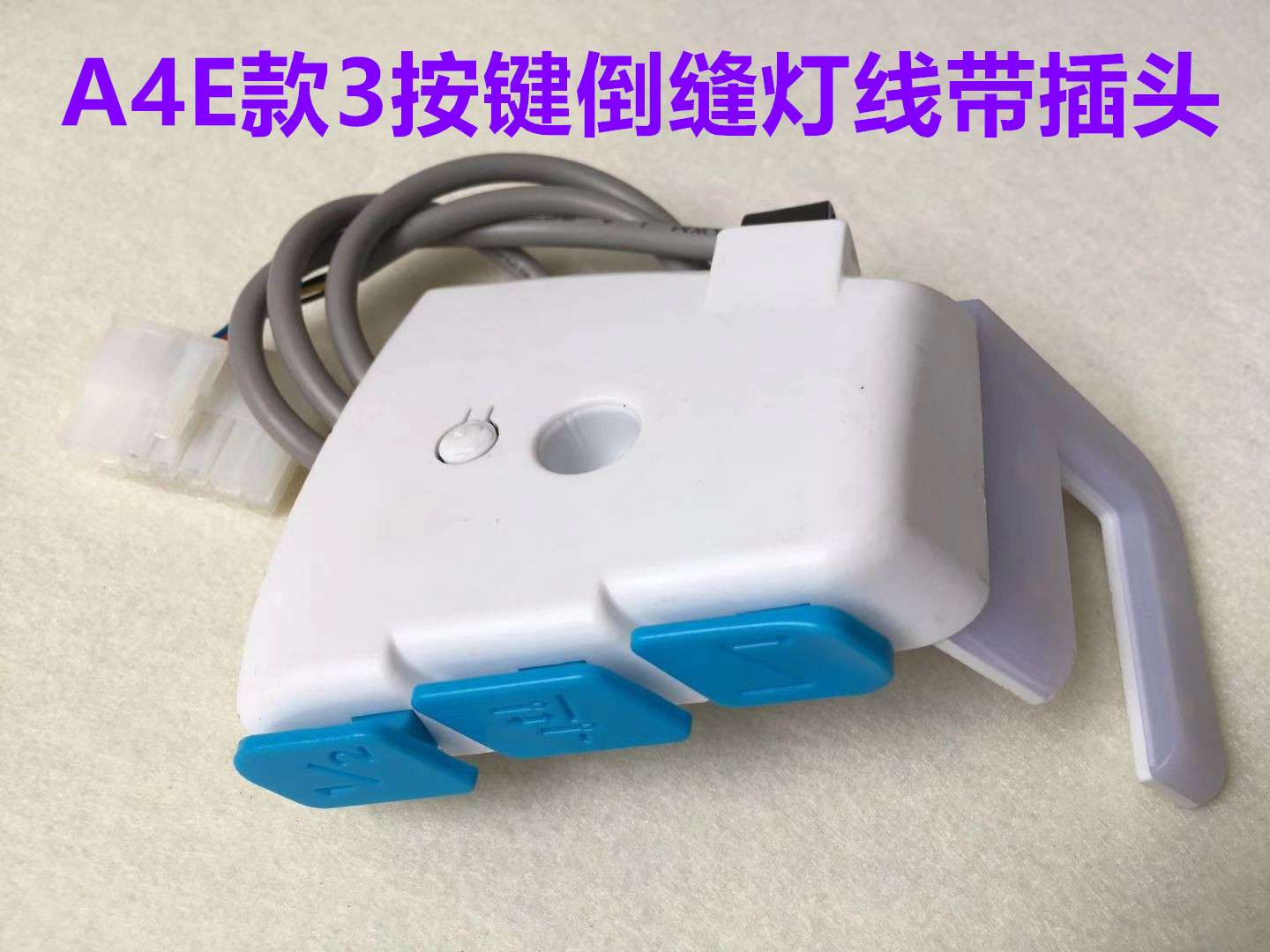 杰克电脑平车A4E倒缝开关A5EU型