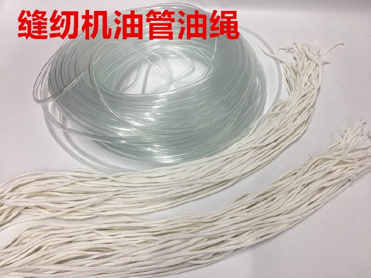 杰克电脑平车油管油绳工业缝纫机回油管塑料皮管吸油棉绳缝纫配件,居家布艺,其他/配件/DIY/缝纫,淘宝优惠券,粉丝福利购,淘宝优惠卷
