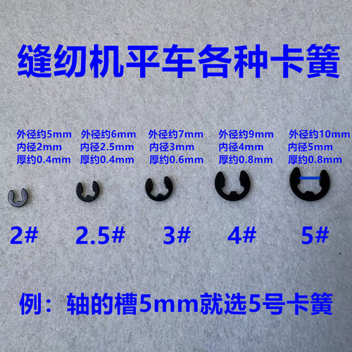 平车抬压脚卡簧倒缝铁芯连杆剪线刀架轴曲柄倒针连接销缝纫机卡环