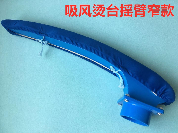 佳田吸風燙臺燙臂搖臂燙袖模頭鐵