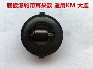 大连凯固KM大洋伊士曼电剪刀底板底轮 直刀裁布机裁剪刀滚轮滑轮