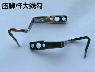 重机8700平车压脚杆大线勾电脑车平缝机过线勾过线器缝纫机配件