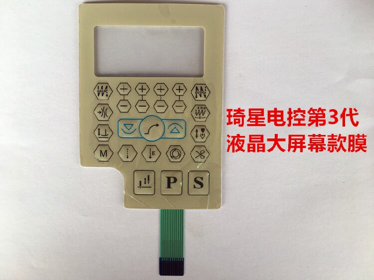 电脑平车琦星电控显示屏贴膜缝纫机2二代622一体机3三代按键贴膜